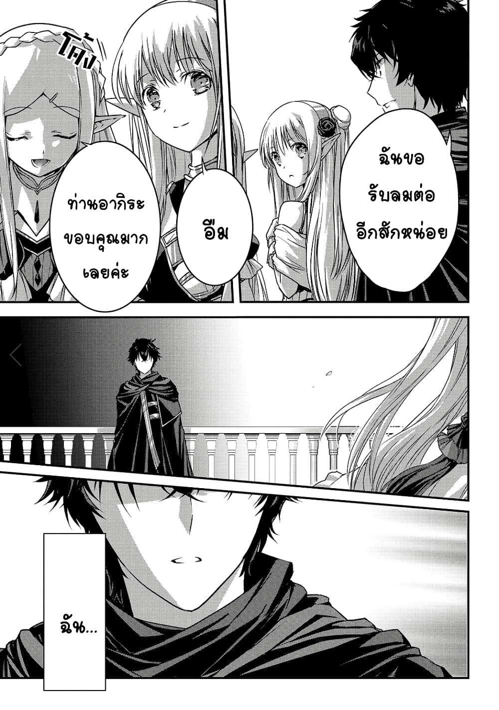 Assassin de aru ore no Sutetasu ga Yuusha yori mo Akiraka ni Tsuyoi Nodaga page 25