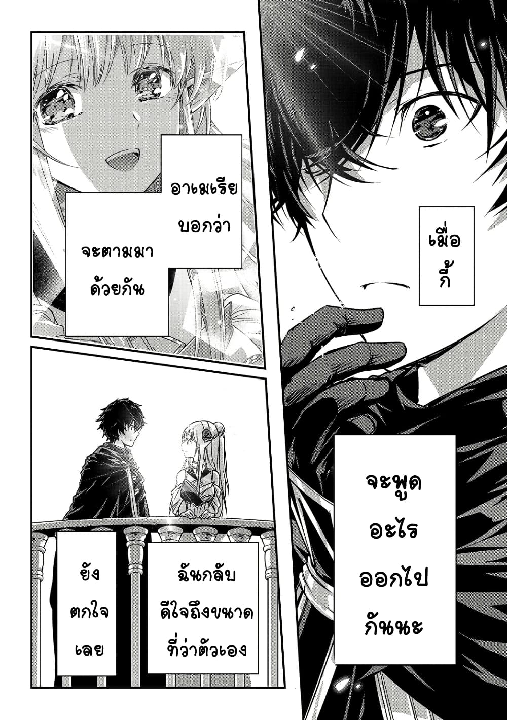 Assassin de aru ore no Sutetasu ga Yuusha yori mo Akiraka ni Tsuyoi Nodaga page 26