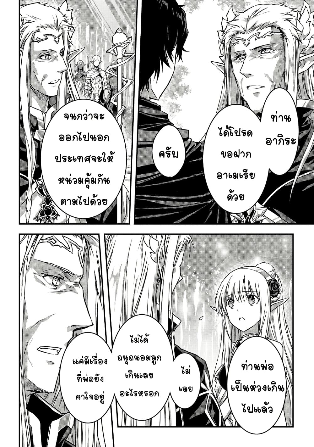 Assassin de aru ore no Sutetasu ga Yuusha yori mo Akiraka ni Tsuyoi Nodaga page 30