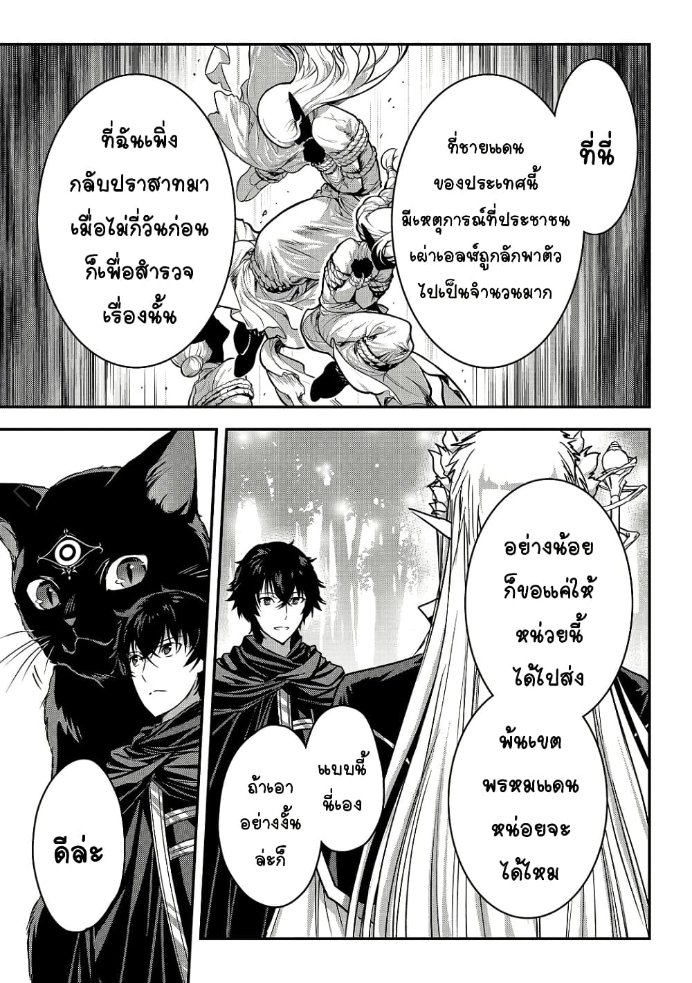 Assassin de aru ore no Sutetasu ga Yuusha yori mo Akiraka ni Tsuyoi Nodaga page 31