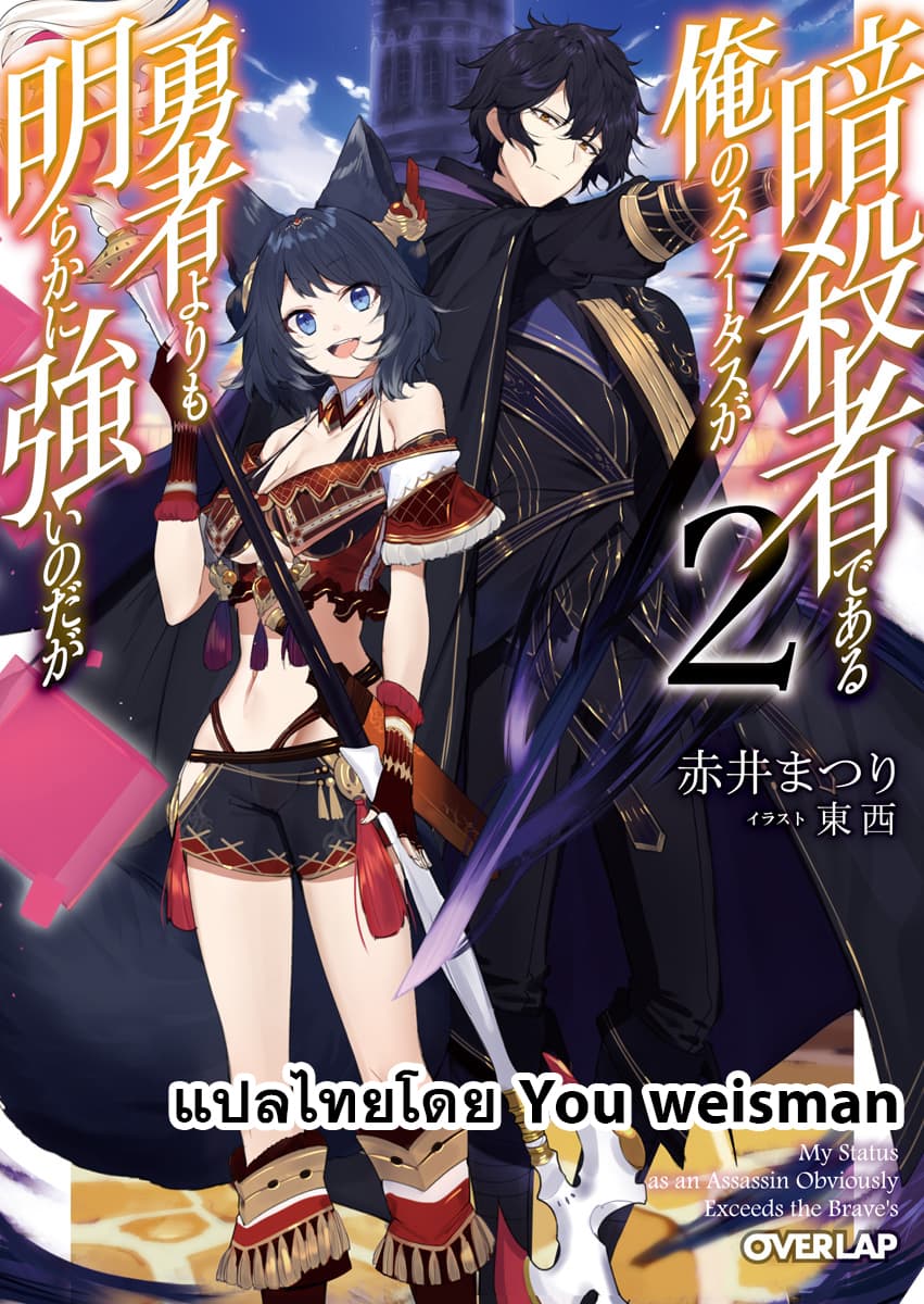 Assassin de aru ore no Sutetasu ga Yuusha yori mo Akiraka ni Tsuyoi Nodaga page 1