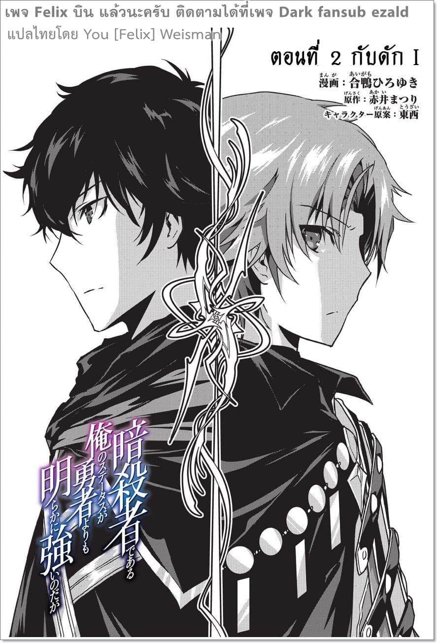 Assassin de aru ore no Sutetasu ga Yuusha yori mo Akiraka ni Tsuyoi Nodaga page 3