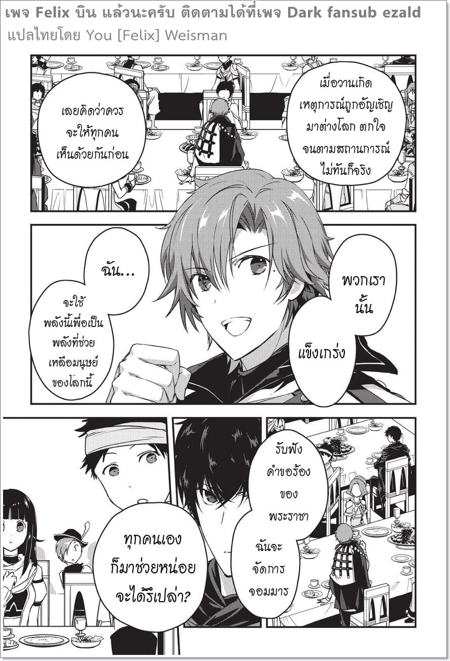 Assassin de aru ore no Sutetasu ga Yuusha yori mo Akiraka ni Tsuyoi Nodaga page 5