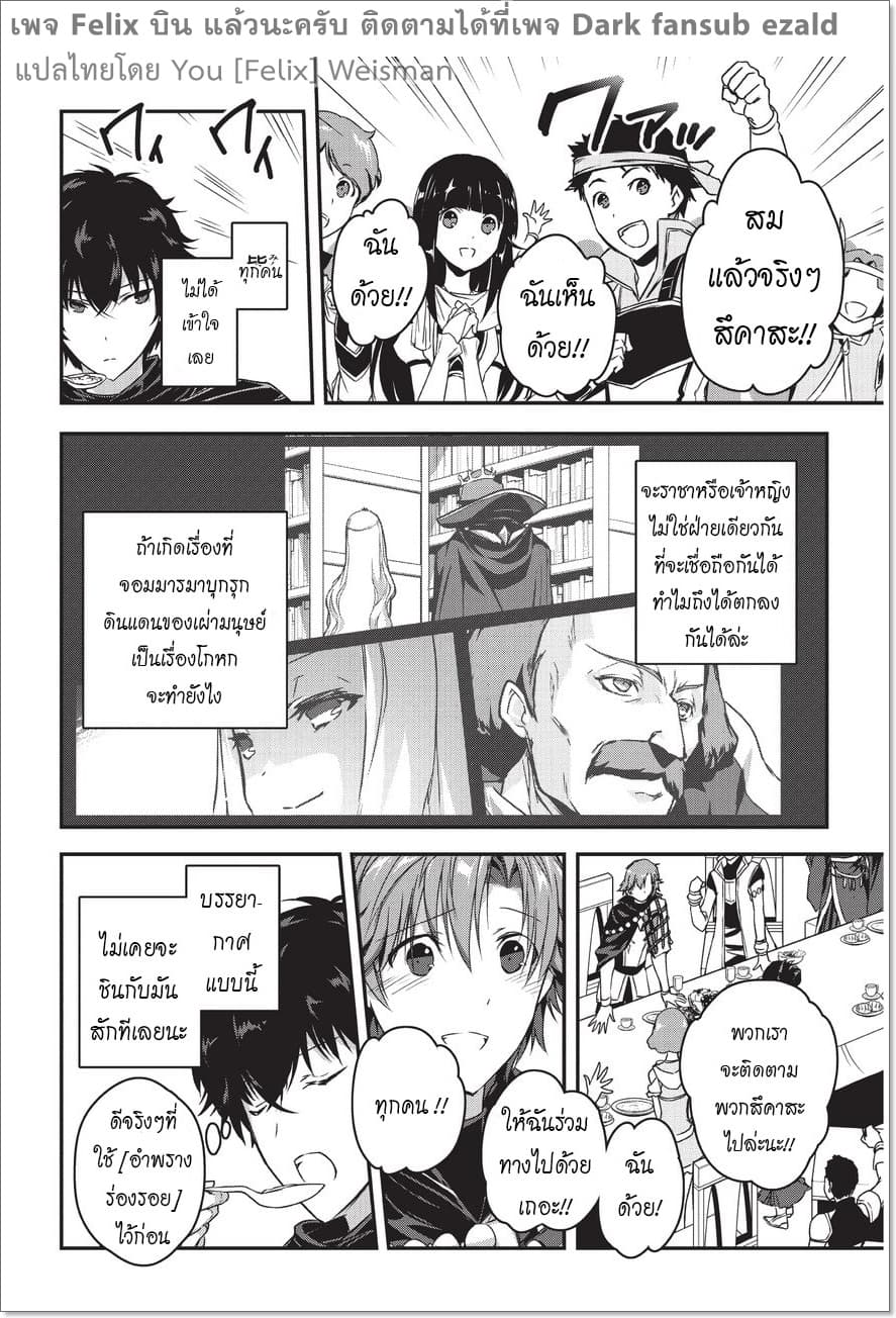 Assassin de aru ore no Sutetasu ga Yuusha yori mo Akiraka ni Tsuyoi Nodaga page 6