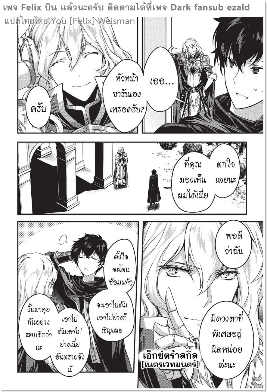 Assassin de aru ore no Sutetasu ga Yuusha yori mo Akiraka ni Tsuyoi Nodaga page 14