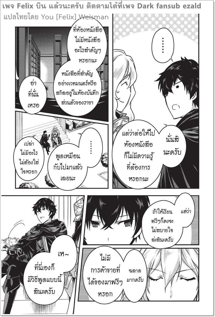 Assassin de aru ore no Sutetasu ga Yuusha yori mo Akiraka ni Tsuyoi Nodaga page 17