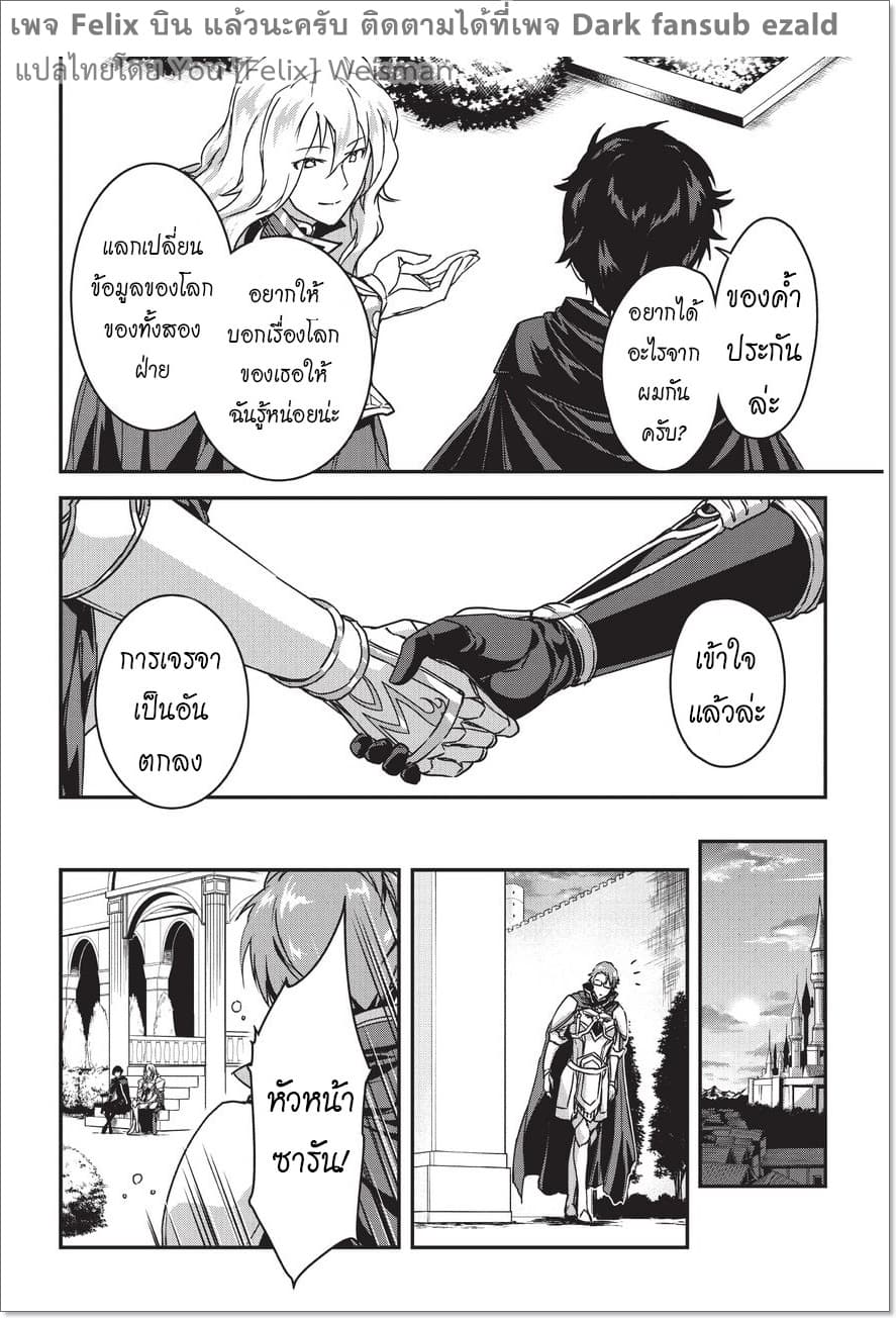 Assassin de aru ore no Sutetasu ga Yuusha yori mo Akiraka ni Tsuyoi Nodaga page 18
