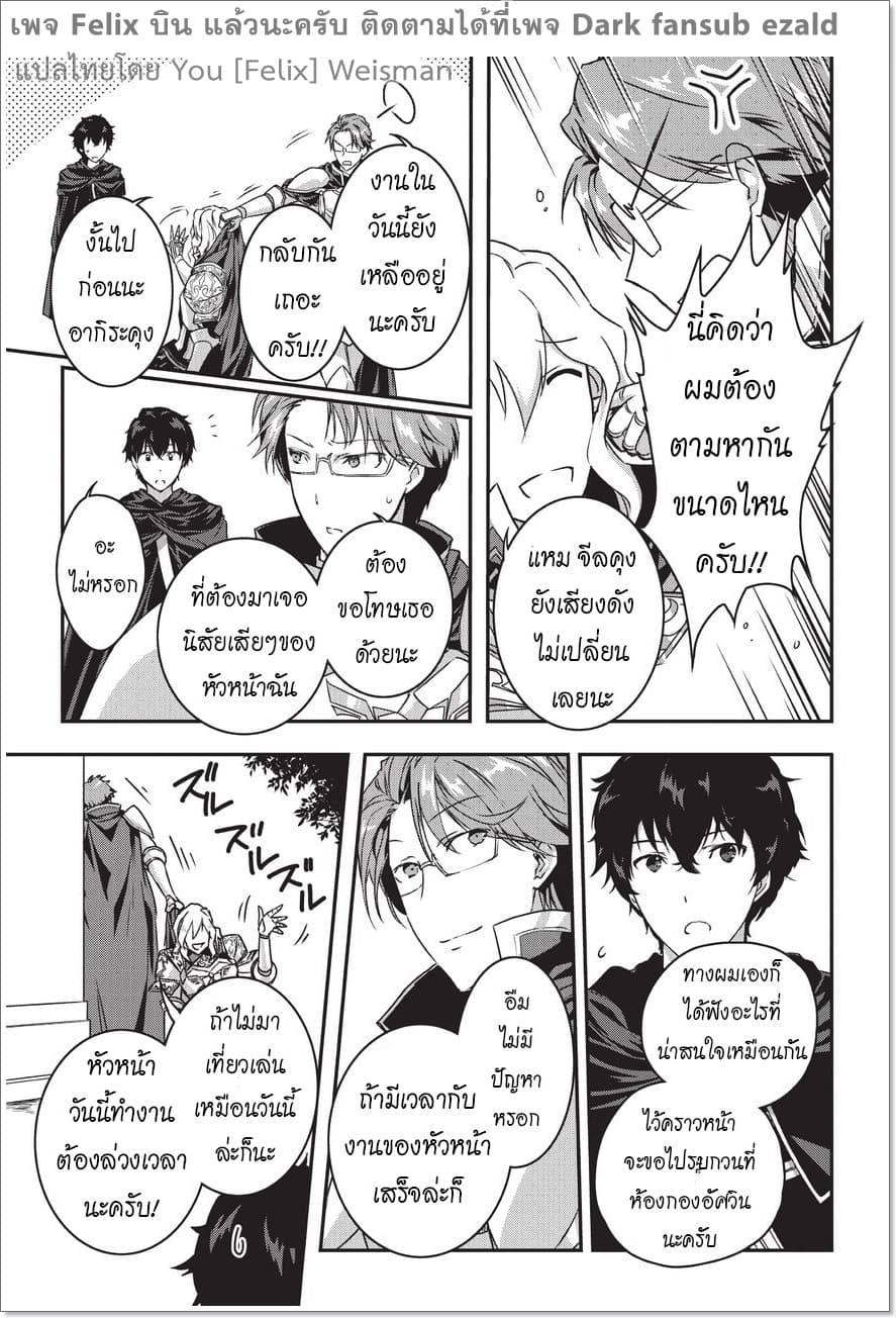 Assassin de aru ore no Sutetasu ga Yuusha yori mo Akiraka ni Tsuyoi Nodaga page 19