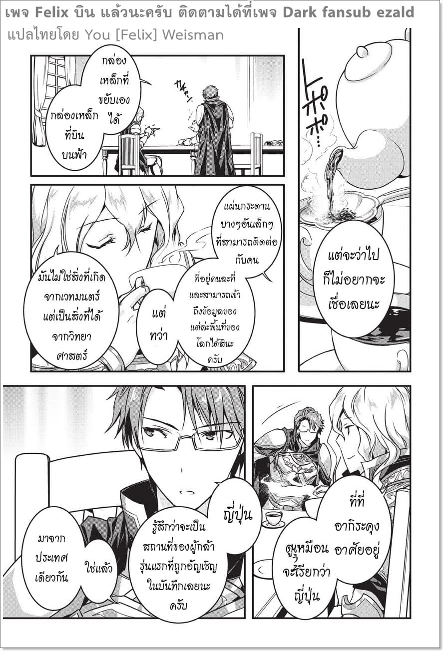 Assassin de aru ore no Sutetasu ga Yuusha yori mo Akiraka ni Tsuyoi Nodaga page 21