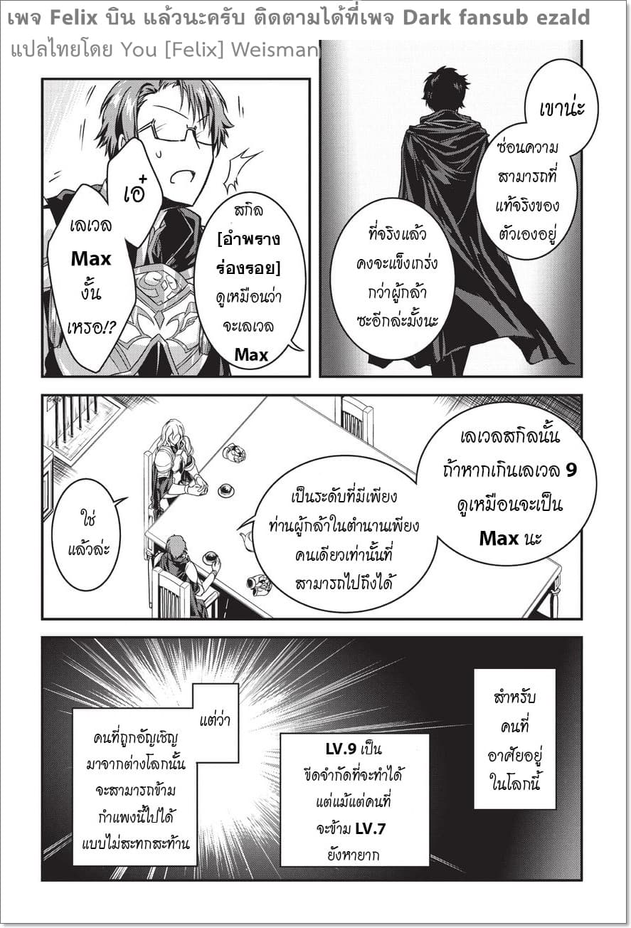 Assassin de aru ore no Sutetasu ga Yuusha yori mo Akiraka ni Tsuyoi Nodaga page 22
