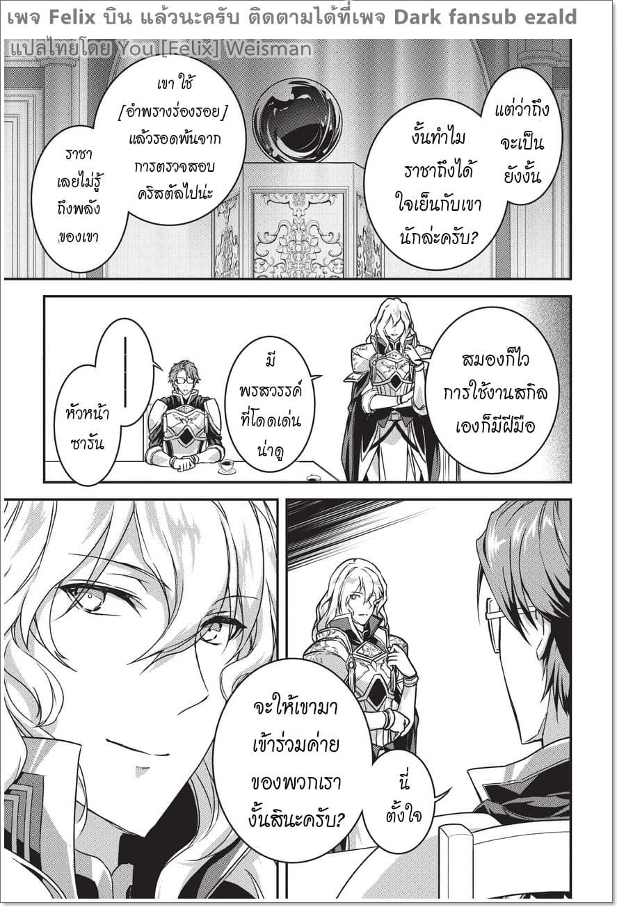 Assassin de aru ore no Sutetasu ga Yuusha yori mo Akiraka ni Tsuyoi Nodaga page 23