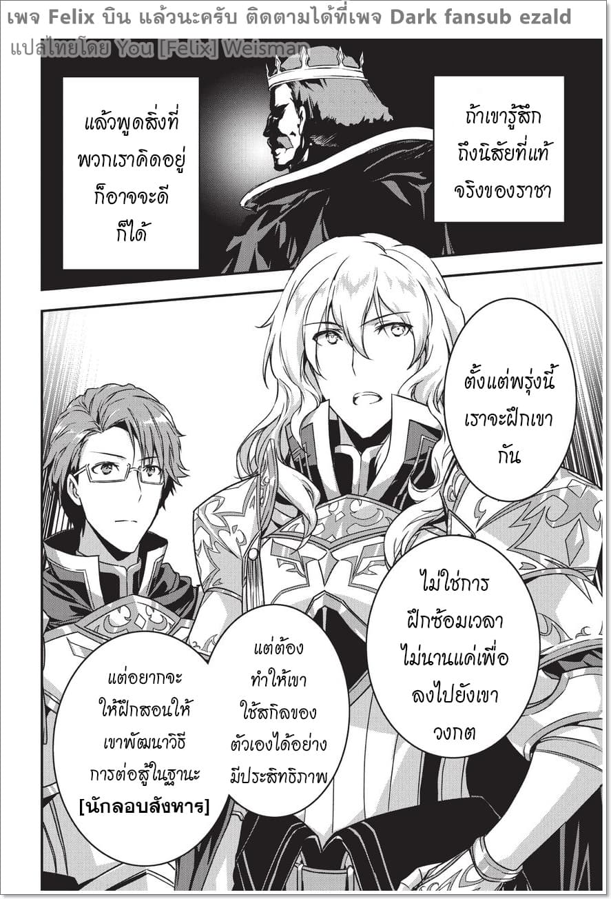 Assassin de aru ore no Sutetasu ga Yuusha yori mo Akiraka ni Tsuyoi Nodaga page 24
