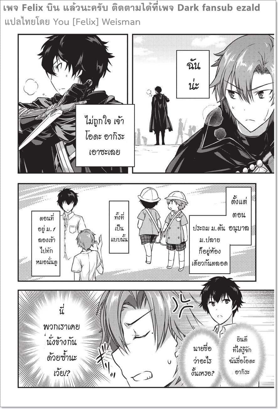 Assassin de aru ore no Sutetasu ga Yuusha yori mo Akiraka ni Tsuyoi Nodaga page 26