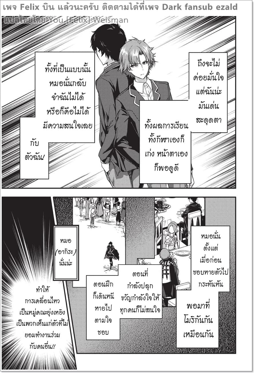 Assassin de aru ore no Sutetasu ga Yuusha yori mo Akiraka ni Tsuyoi Nodaga page 27
