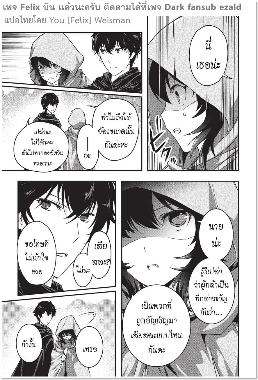 Assassin de aru ore no Sutetasu ga Yuusha yori mo Akiraka ni Tsuyoi Nodaga page 33