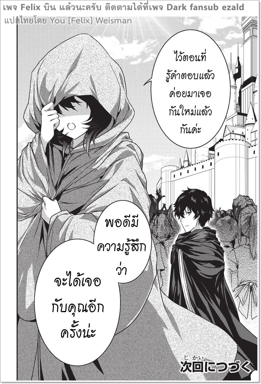 Assassin de aru ore no Sutetasu ga Yuusha yori mo Akiraka ni Tsuyoi Nodaga page 34