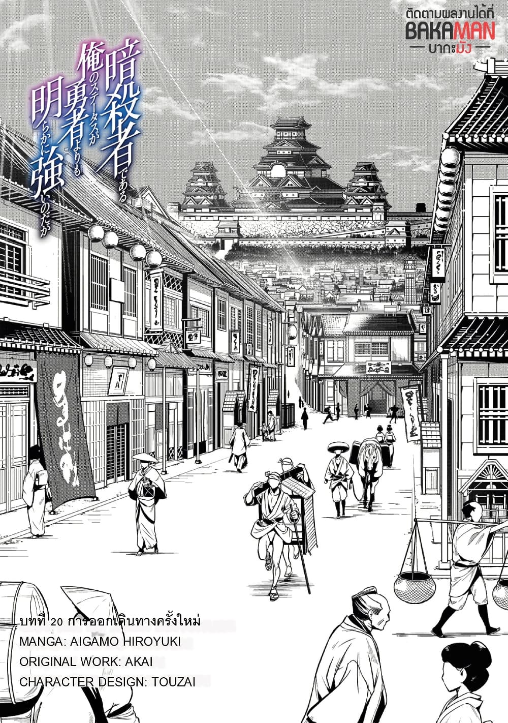 Assassin de aru ore no Sutetasu ga Yuusha yori mo Akiraka ni Tsuyoi Nodaga page 1
