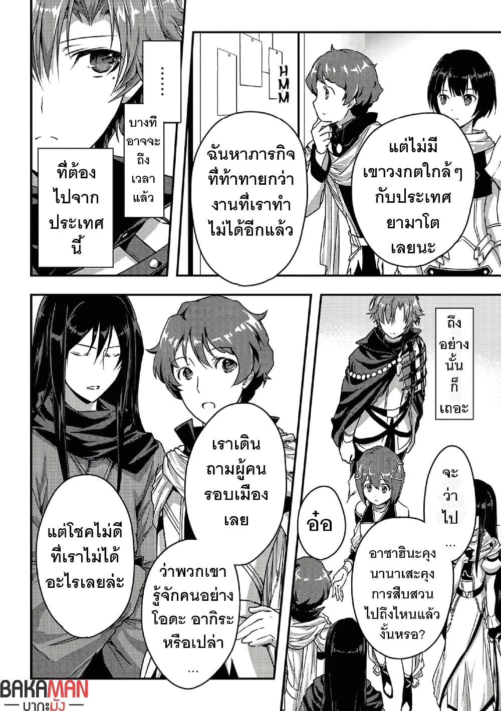 Assassin de aru ore no Sutetasu ga Yuusha yori mo Akiraka ni Tsuyoi Nodaga page 4