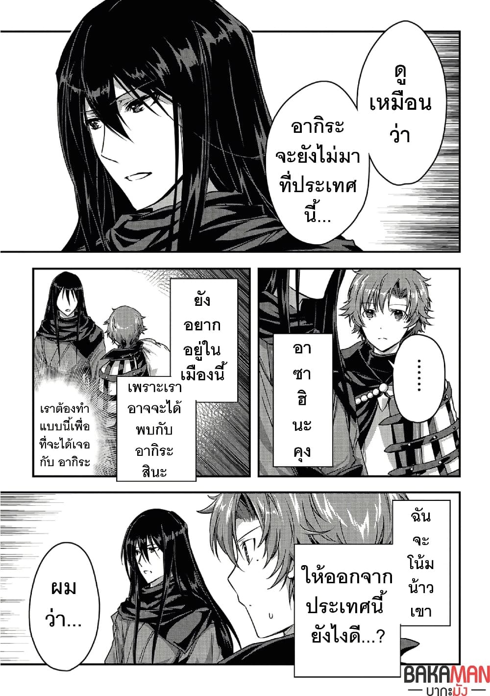 Assassin de aru ore no Sutetasu ga Yuusha yori mo Akiraka ni Tsuyoi Nodaga page 5