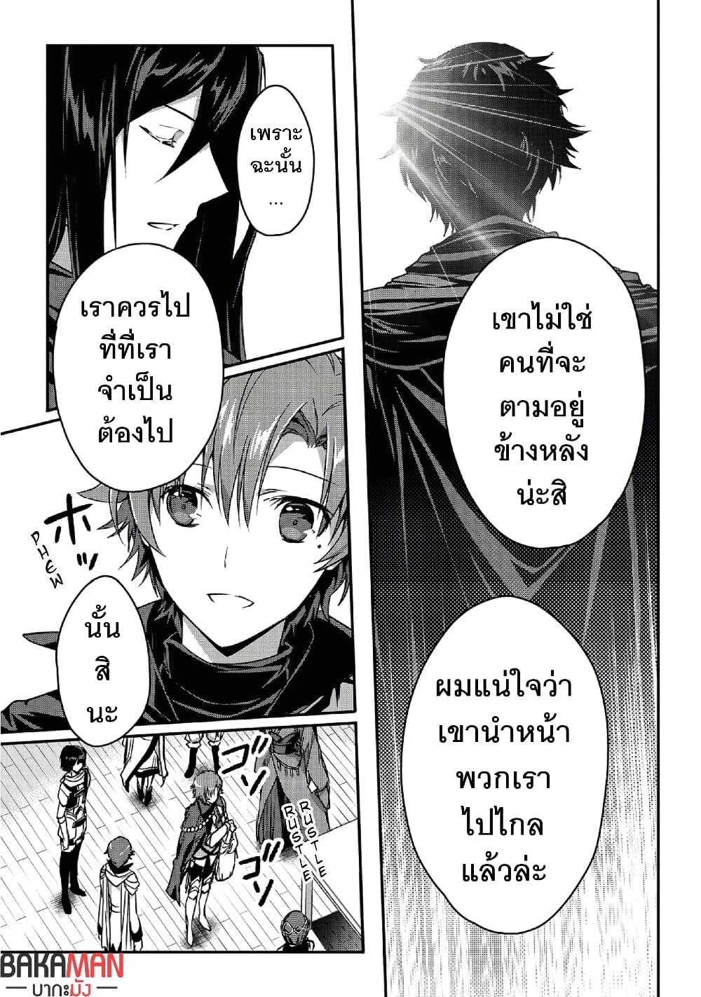 Assassin de aru ore no Sutetasu ga Yuusha yori mo Akiraka ni Tsuyoi Nodaga page 7