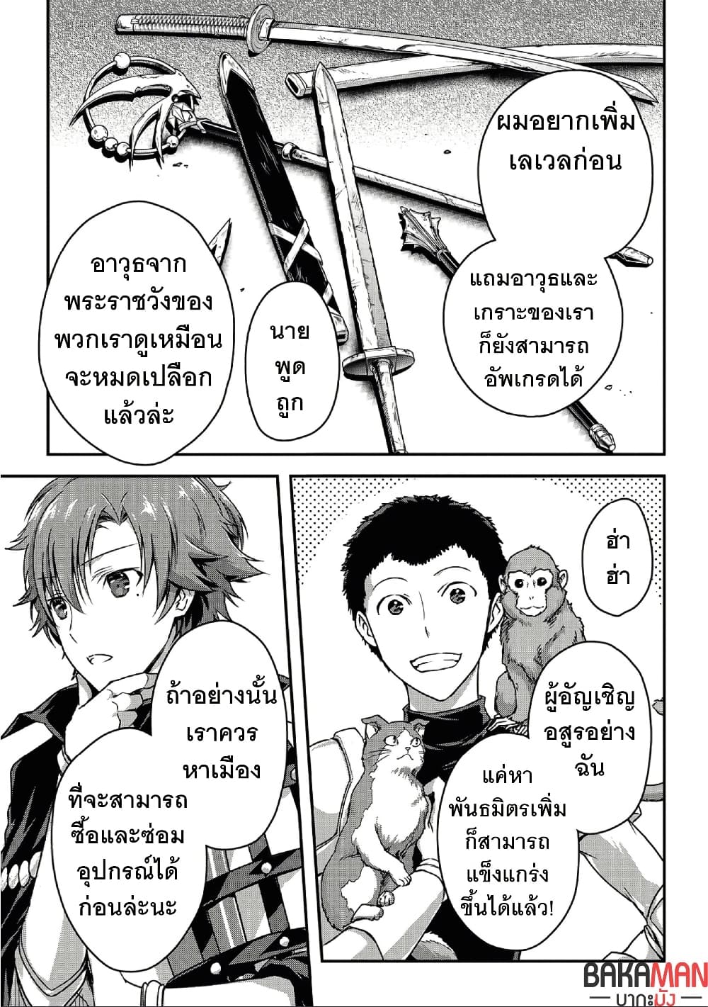 Assassin de aru ore no Sutetasu ga Yuusha yori mo Akiraka ni Tsuyoi Nodaga page 11