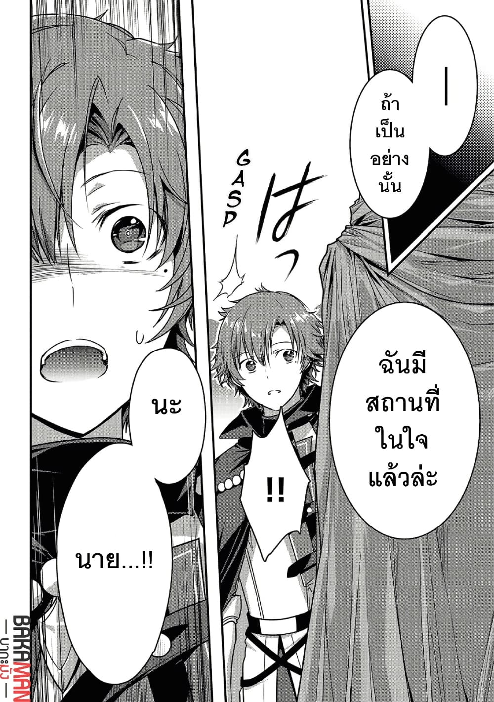 Assassin de aru ore no Sutetasu ga Yuusha yori mo Akiraka ni Tsuyoi Nodaga page 12
