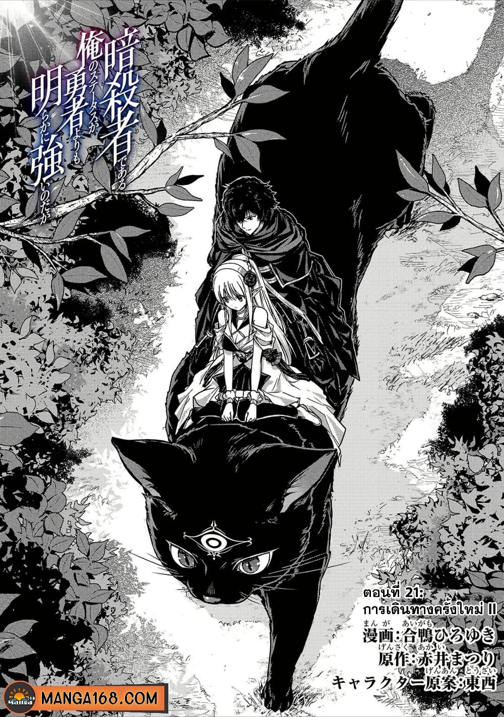 Assassin de aru ore no Sutetasu ga Yuusha yori mo Akiraka ni Tsuyoi Nodaga page 1