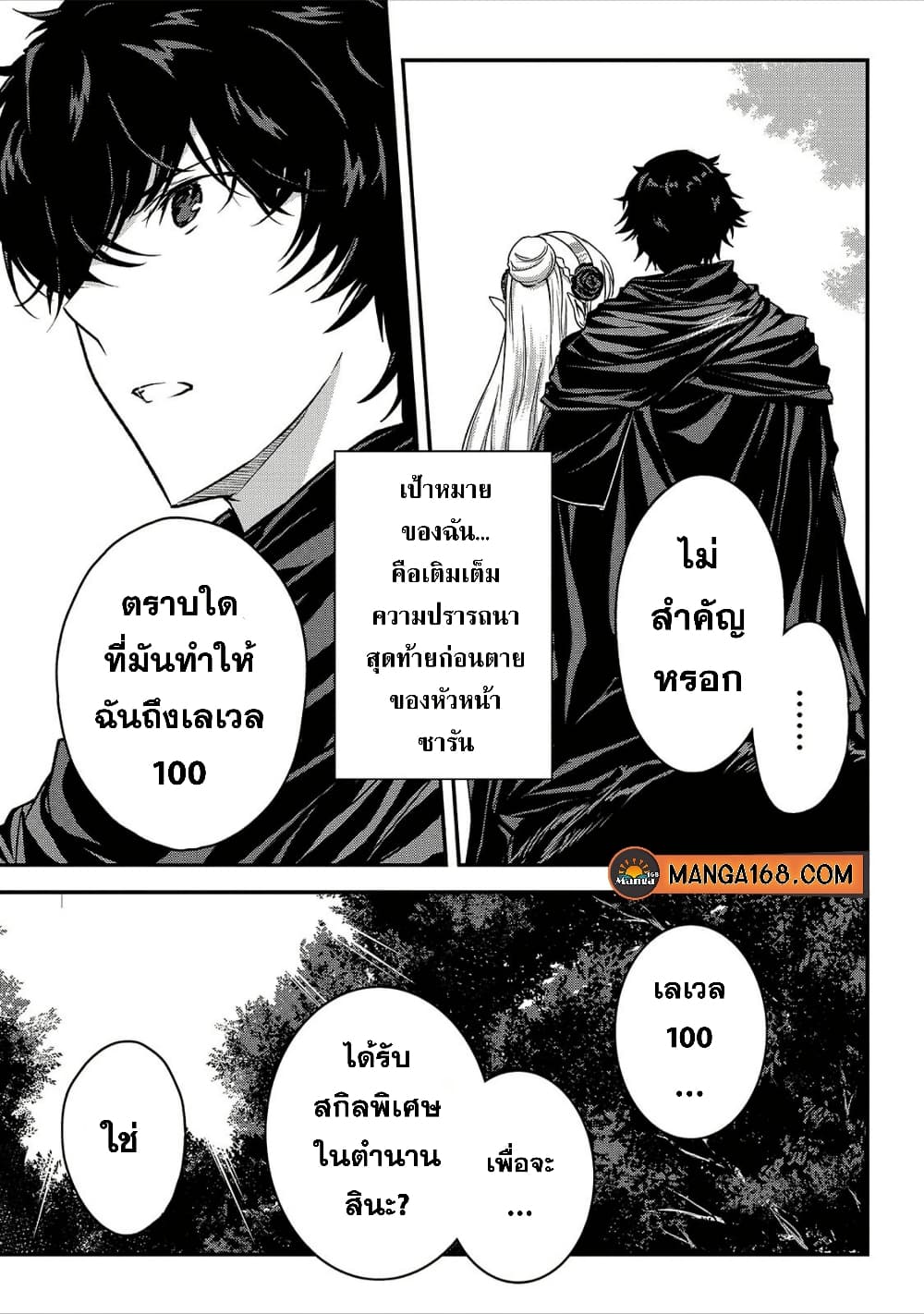 Assassin de aru ore no Sutetasu ga Yuusha yori mo Akiraka ni Tsuyoi Nodaga page 3
