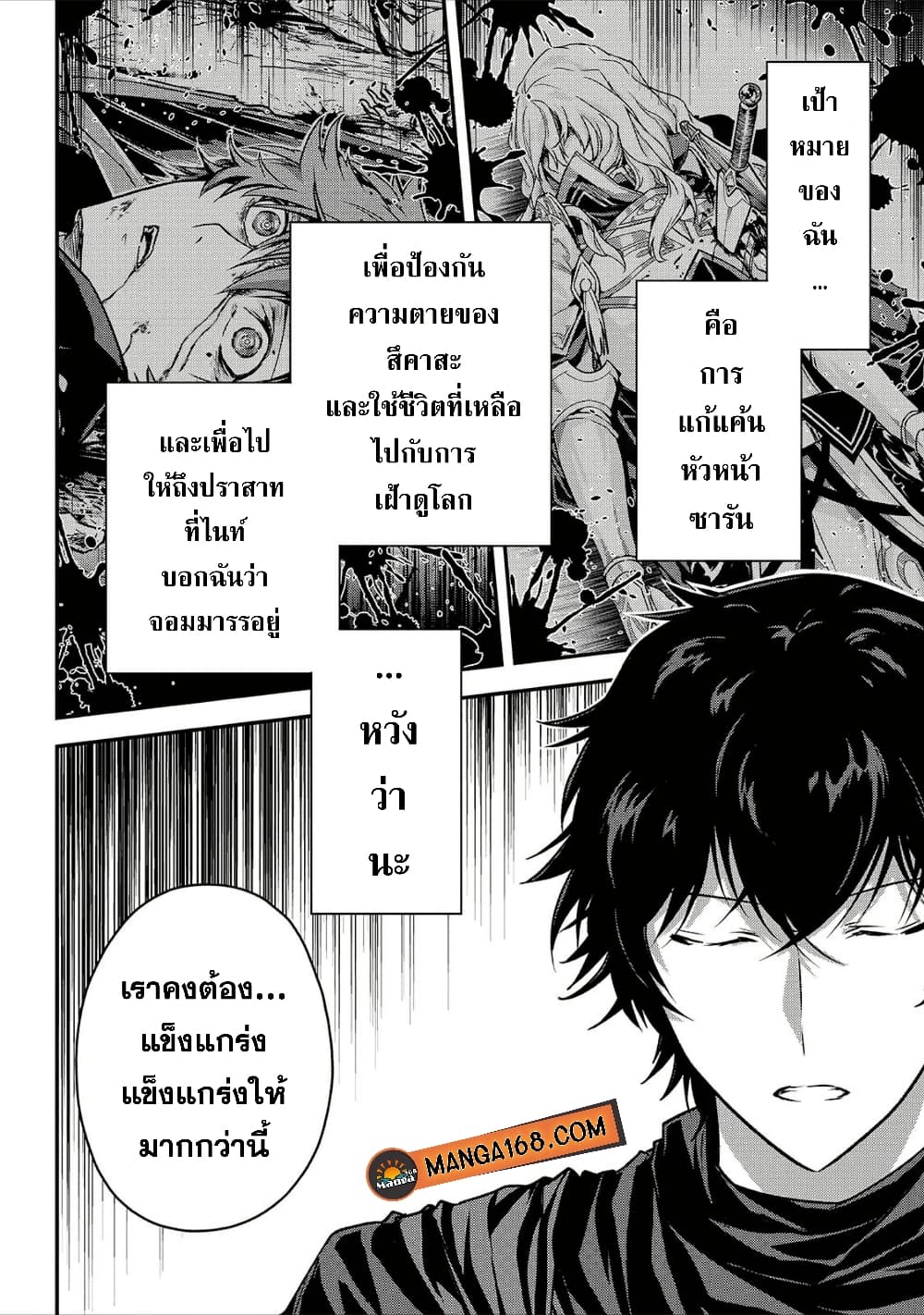 Assassin de aru ore no Sutetasu ga Yuusha yori mo Akiraka ni Tsuyoi Nodaga page 4