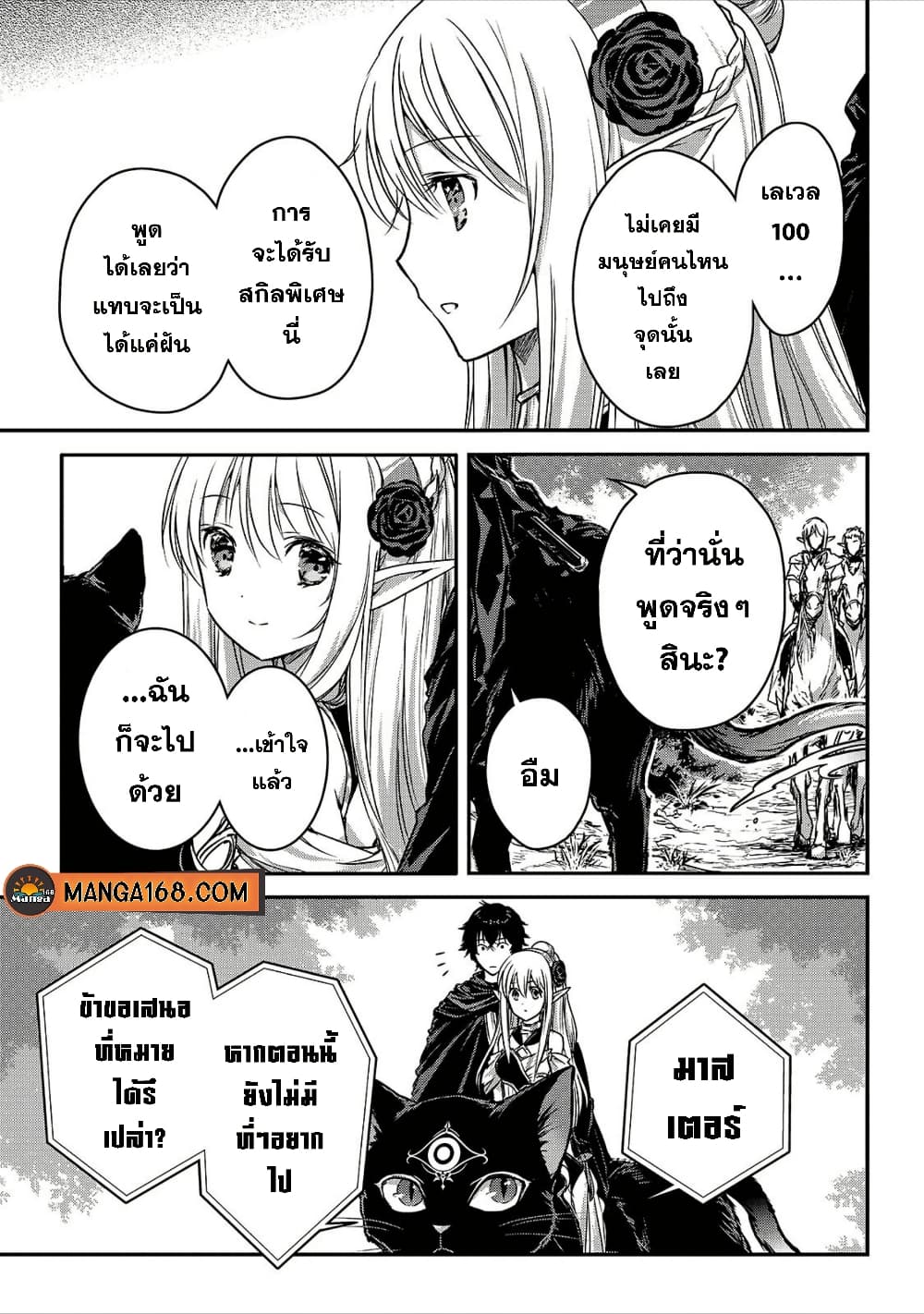 Assassin de aru ore no Sutetasu ga Yuusha yori mo Akiraka ni Tsuyoi Nodaga page 5