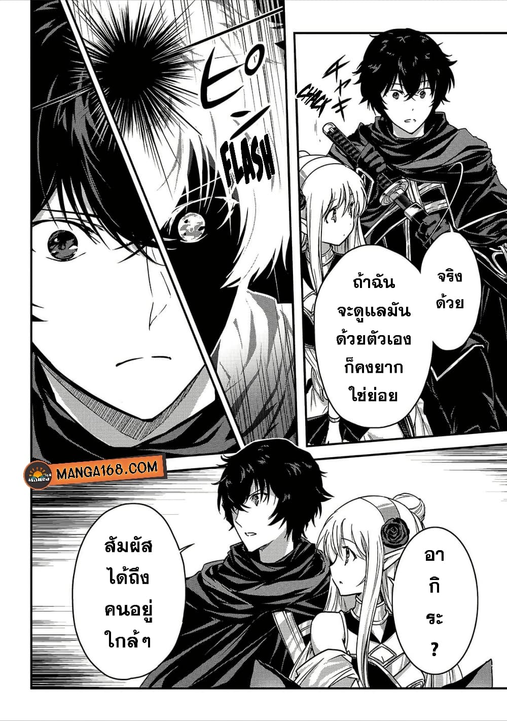 Assassin de aru ore no Sutetasu ga Yuusha yori mo Akiraka ni Tsuyoi Nodaga page 8