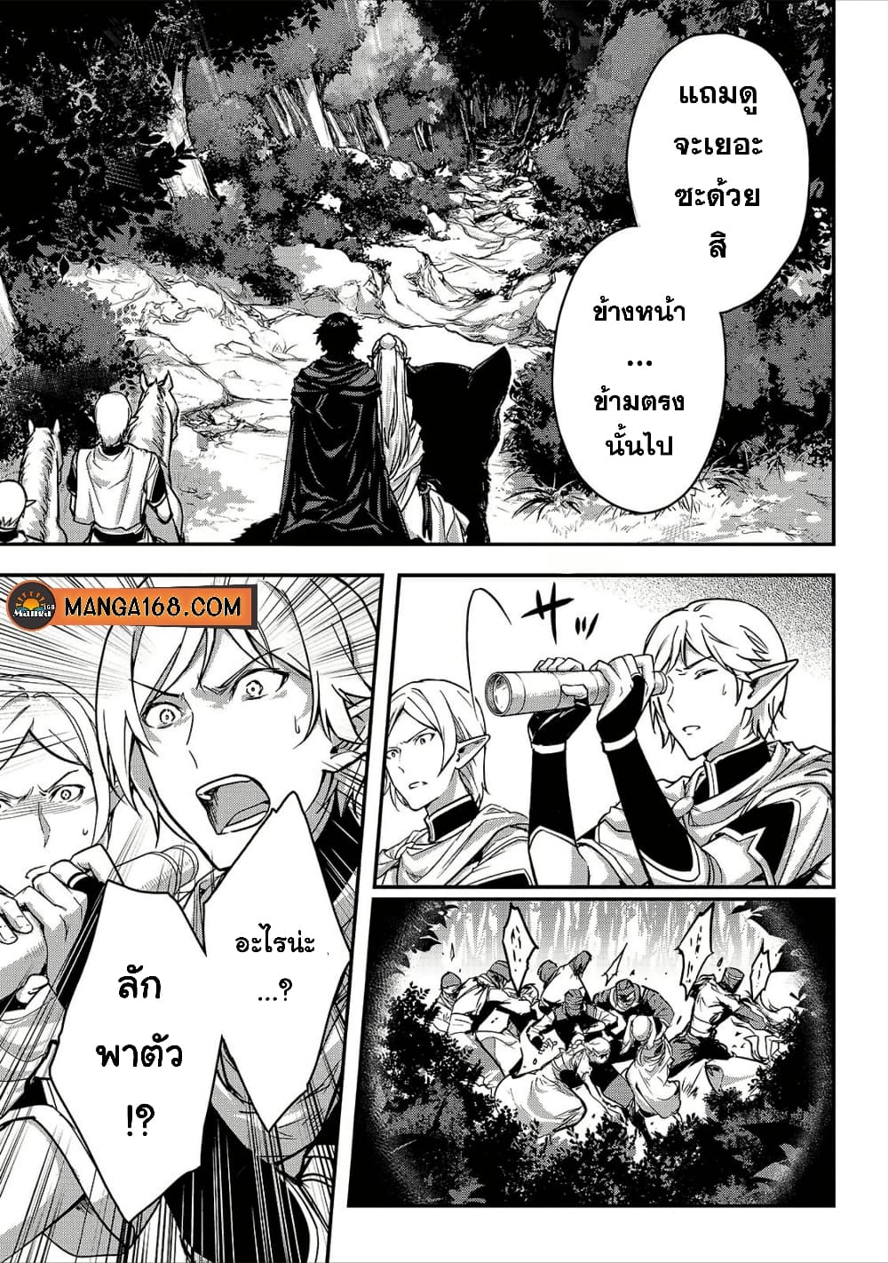 Assassin de aru ore no Sutetasu ga Yuusha yori mo Akiraka ni Tsuyoi Nodaga page 9