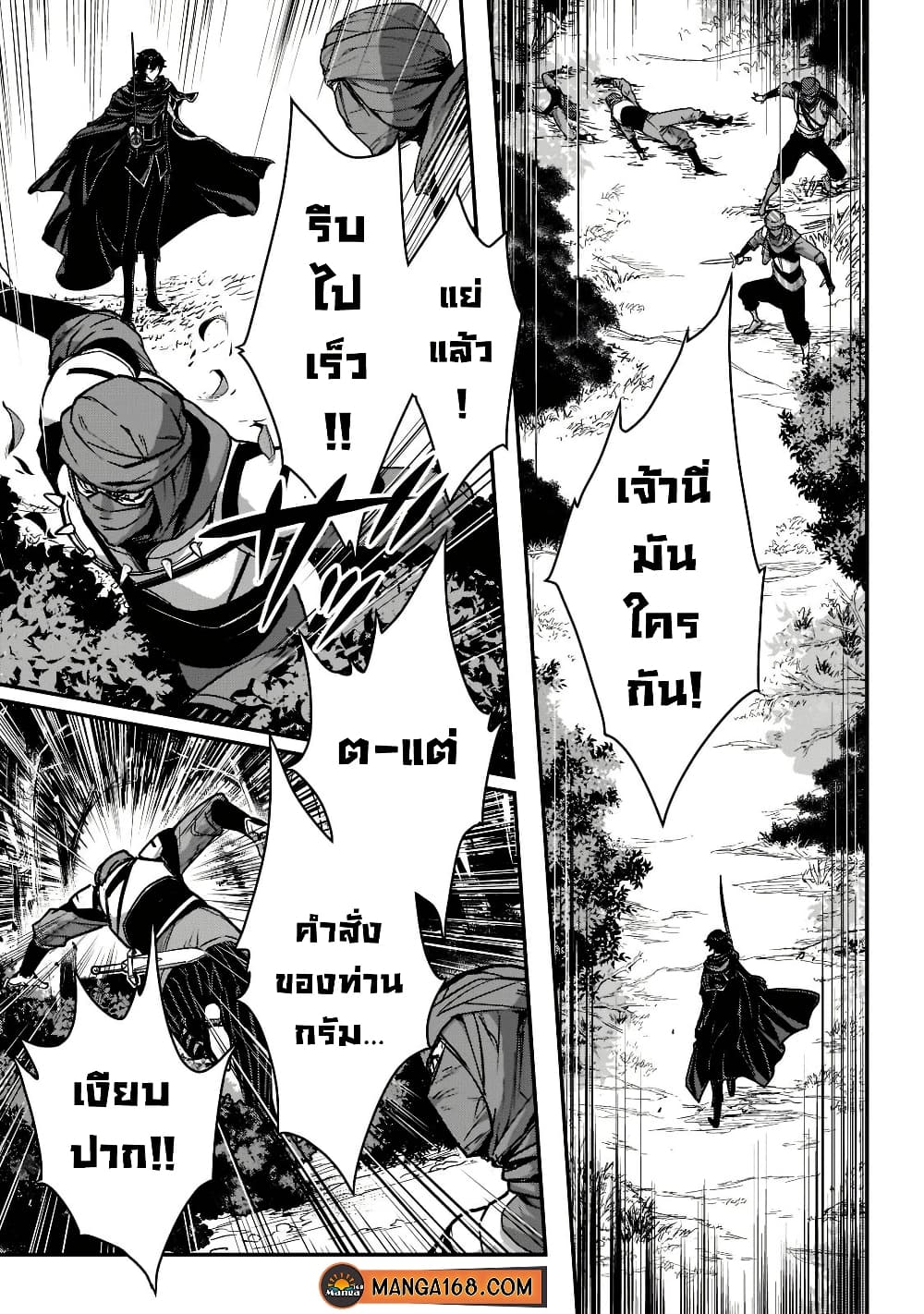 Assassin de aru ore no Sutetasu ga Yuusha yori mo Akiraka ni Tsuyoi Nodaga page 17