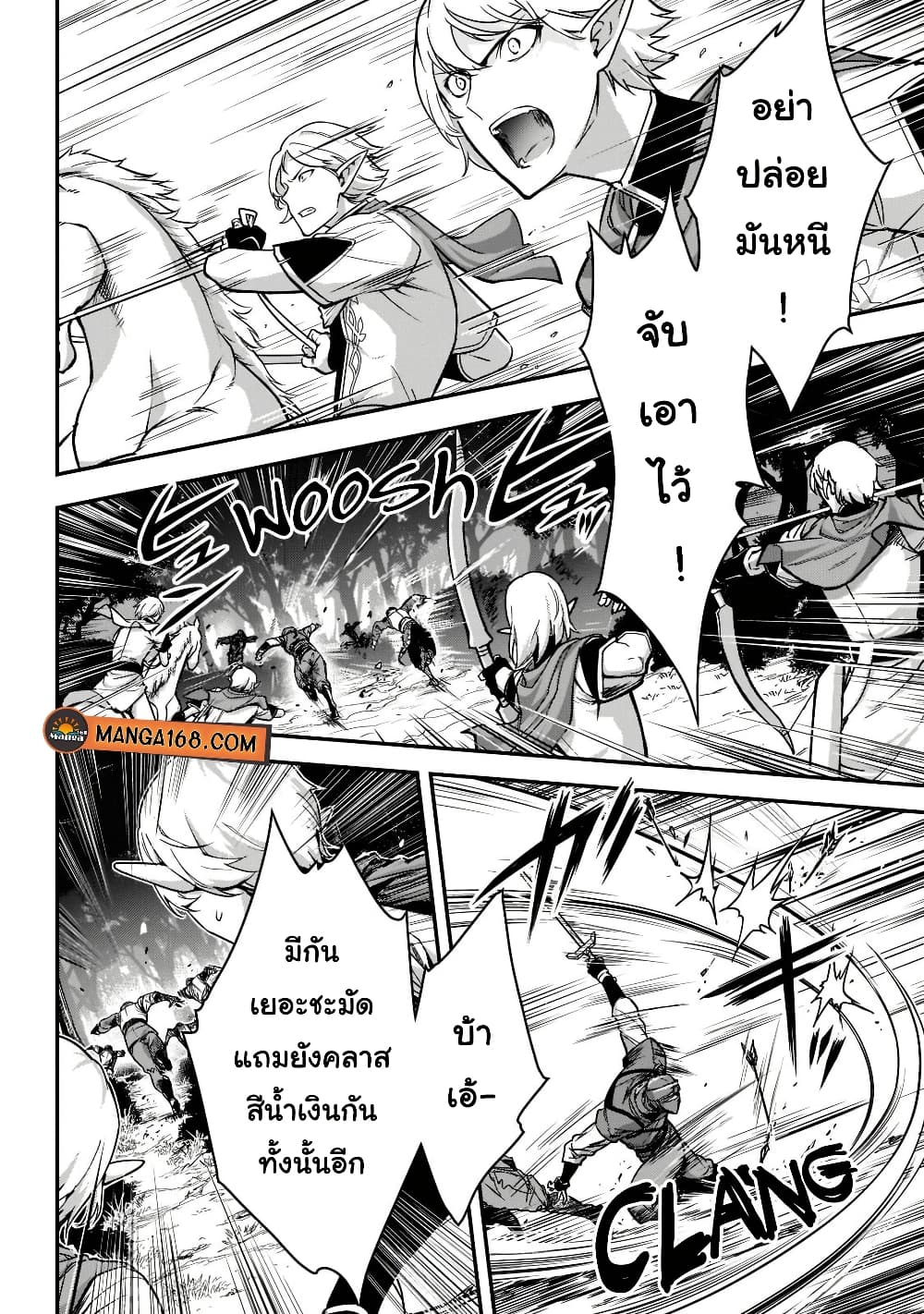 Assassin de aru ore no Sutetasu ga Yuusha yori mo Akiraka ni Tsuyoi Nodaga page 18