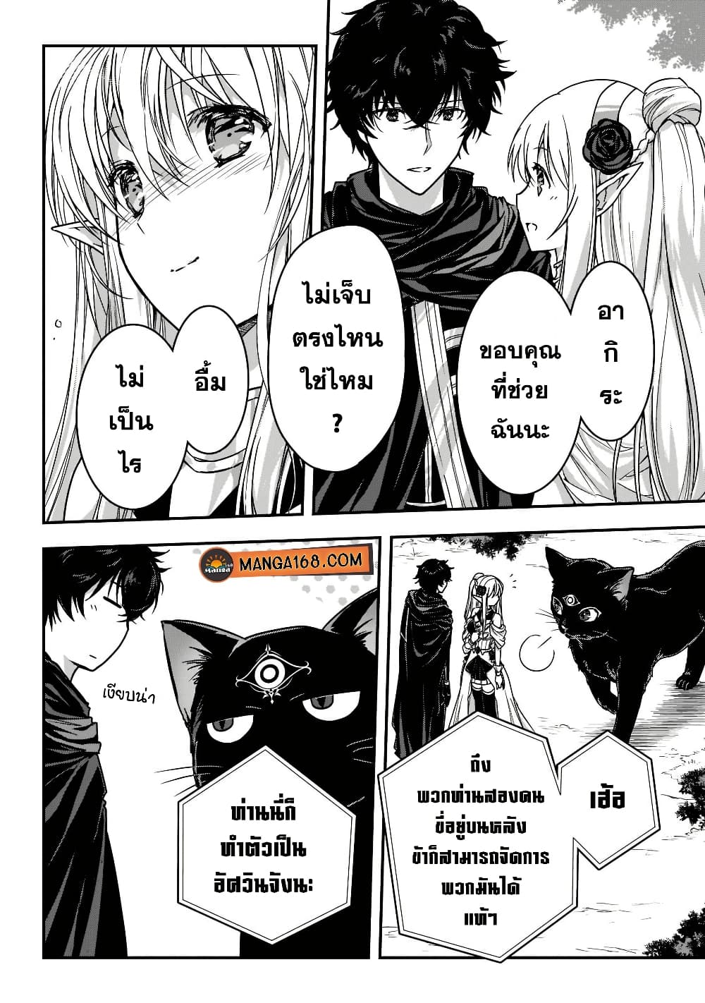 Assassin de aru ore no Sutetasu ga Yuusha yori mo Akiraka ni Tsuyoi Nodaga page 24