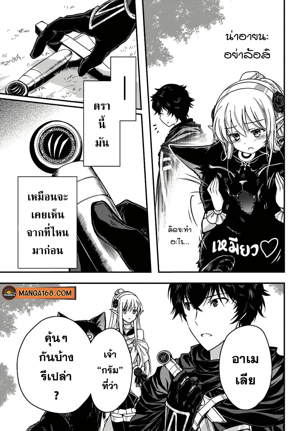 Assassin de aru ore no Sutetasu ga Yuusha yori mo Akiraka ni Tsuyoi Nodaga page 25