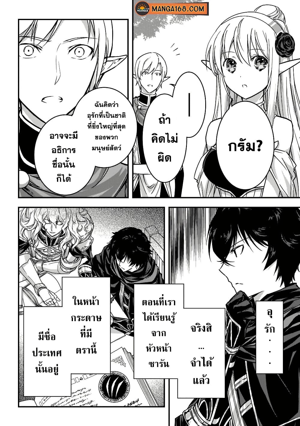 Assassin de aru ore no Sutetasu ga Yuusha yori mo Akiraka ni Tsuyoi Nodaga page 26