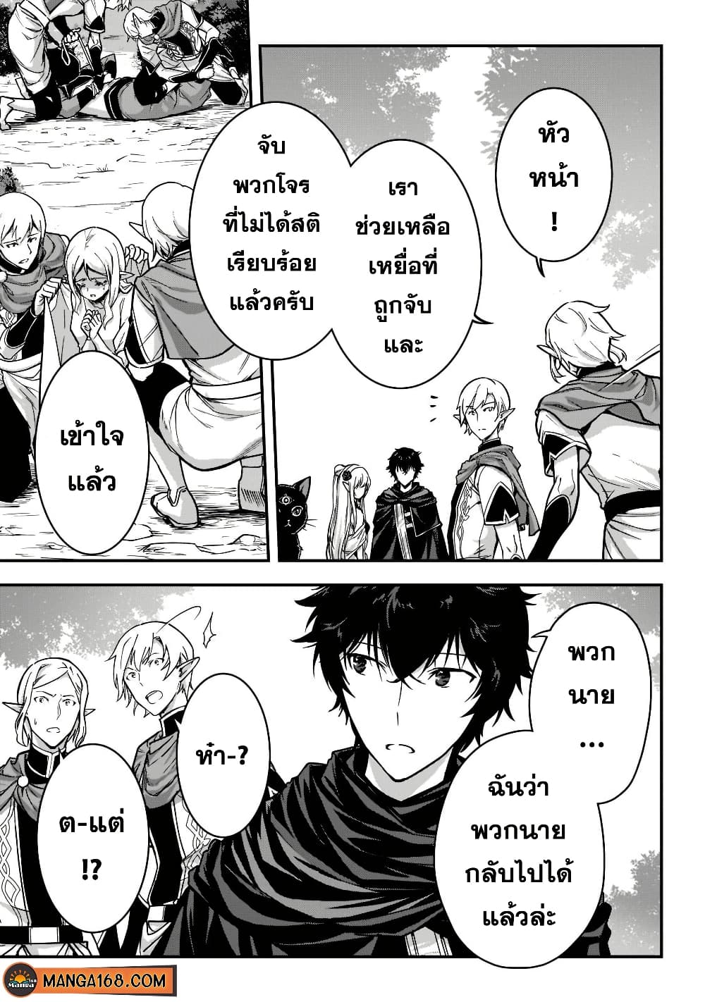 Assassin de aru ore no Sutetasu ga Yuusha yori mo Akiraka ni Tsuyoi Nodaga page 27