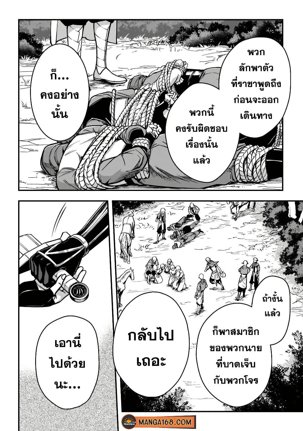 Assassin de aru ore no Sutetasu ga Yuusha yori mo Akiraka ni Tsuyoi Nodaga page 28