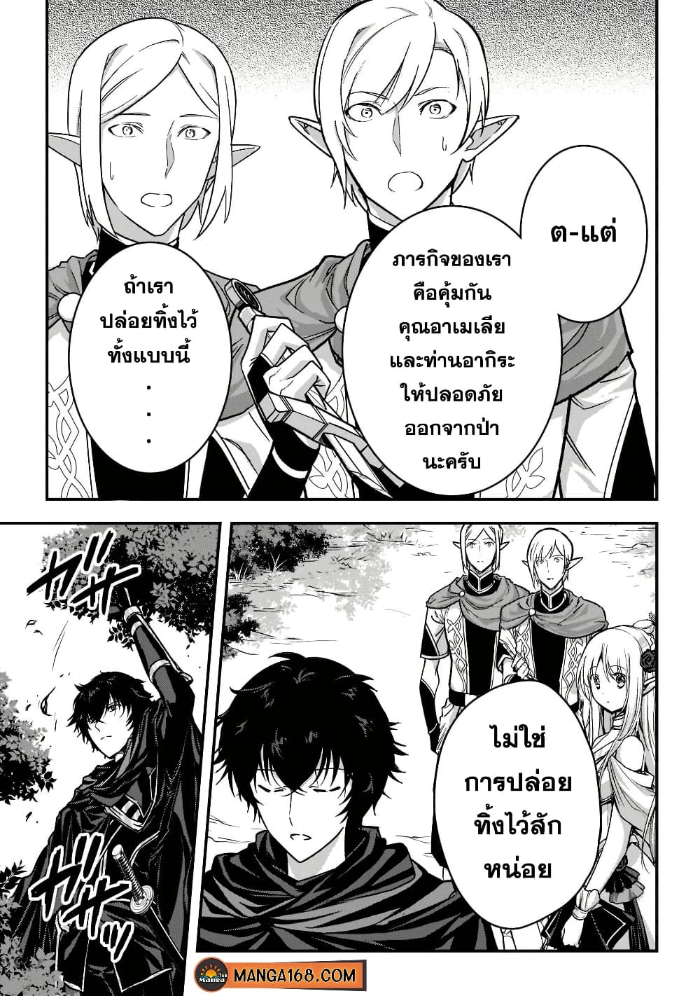 Assassin de aru ore no Sutetasu ga Yuusha yori mo Akiraka ni Tsuyoi Nodaga page 29