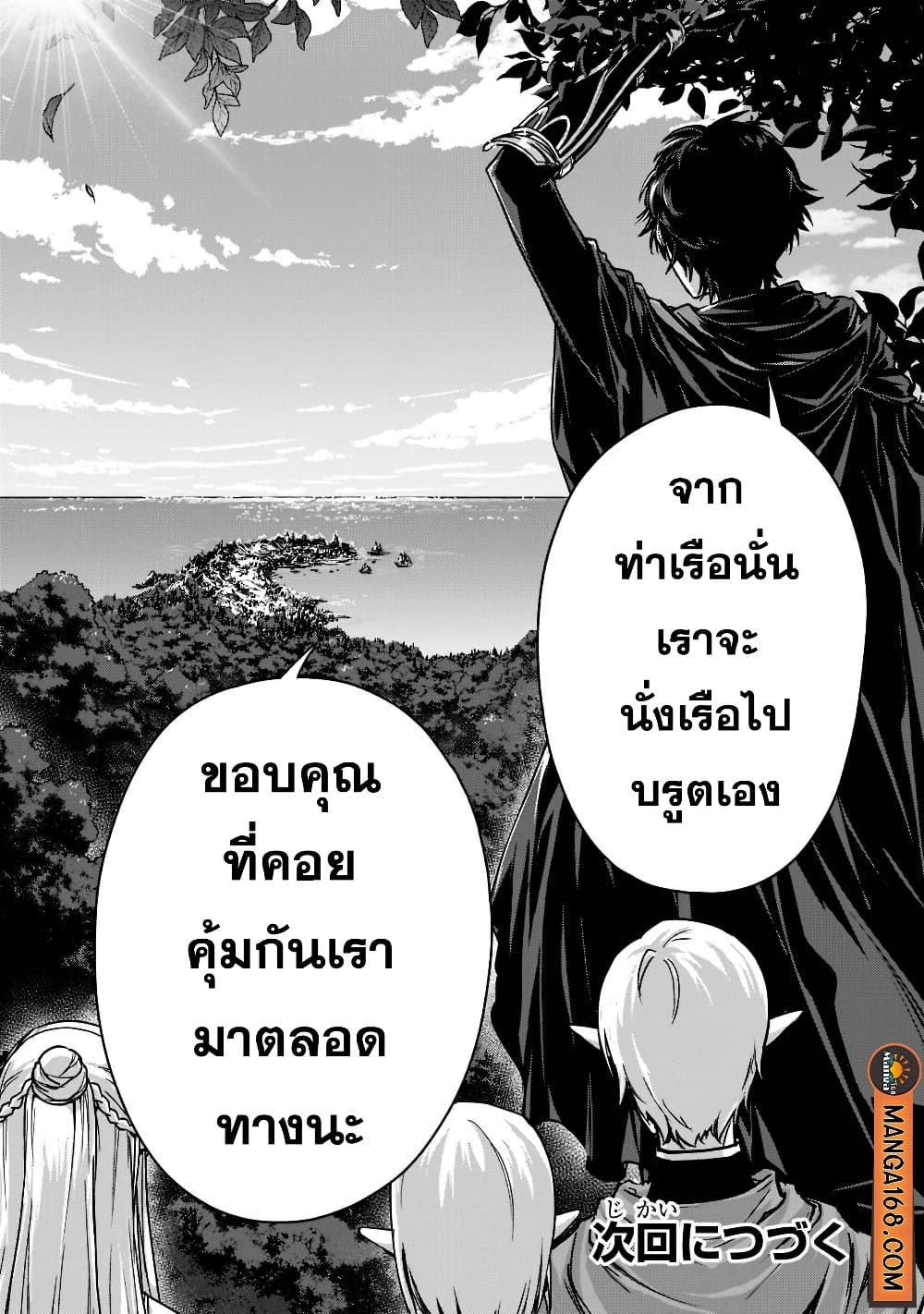 Assassin de aru ore no Sutetasu ga Yuusha yori mo Akiraka ni Tsuyoi Nodaga page 30