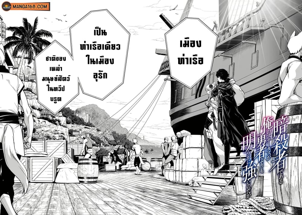 Assassin de aru ore no Sutetasu ga Yuusha yori mo Akiraka ni Tsuyoi Nodaga page 2