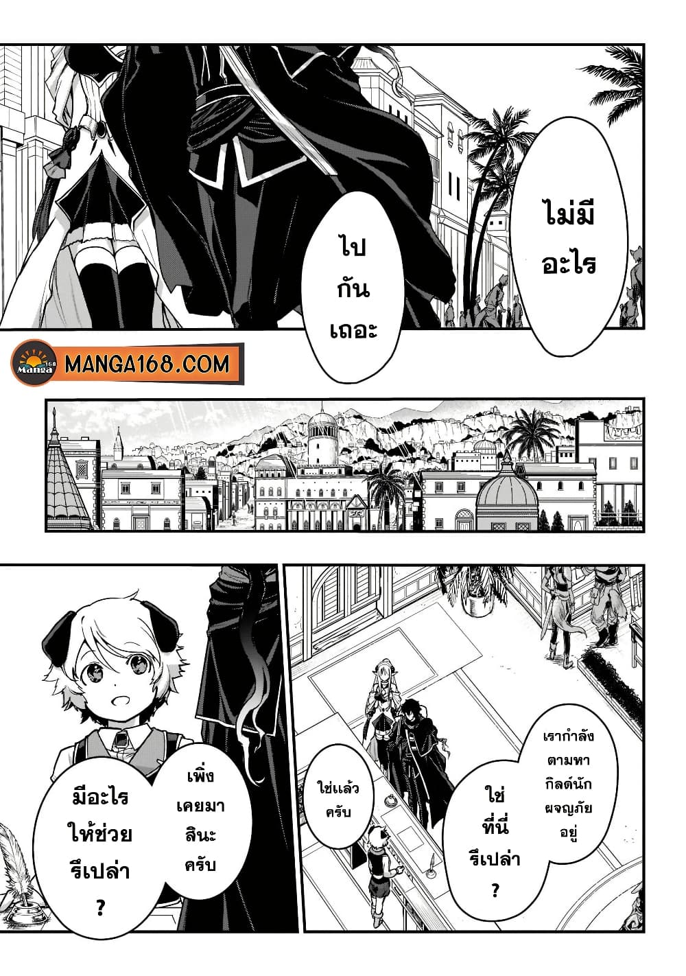 Assassin de aru ore no Sutetasu ga Yuusha yori mo Akiraka ni Tsuyoi Nodaga page 8