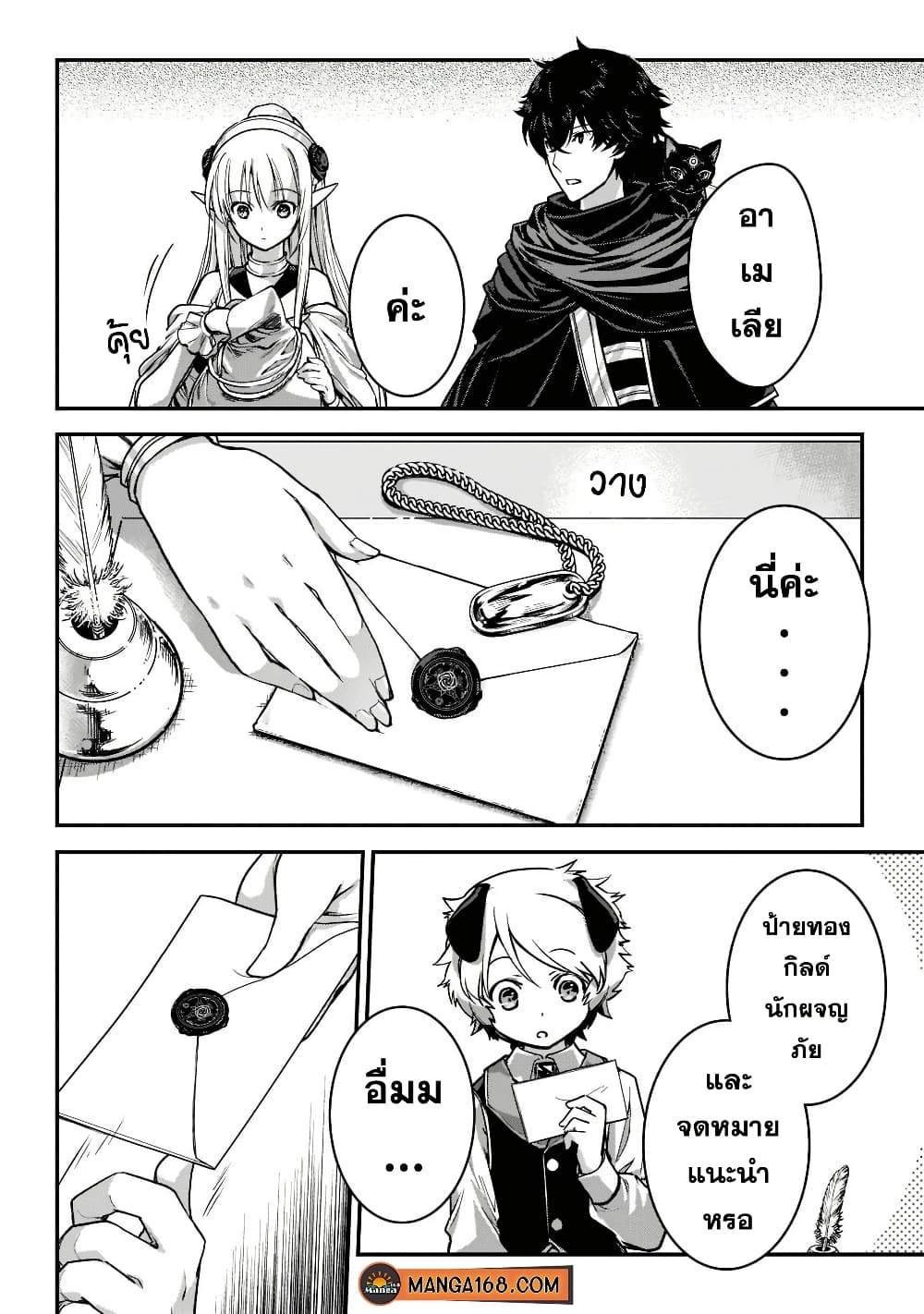 Assassin de aru ore no Sutetasu ga Yuusha yori mo Akiraka ni Tsuyoi Nodaga page 9