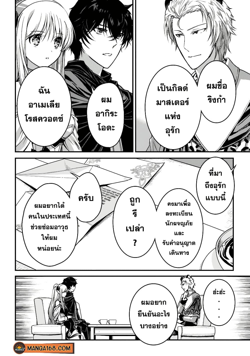 Assassin de aru ore no Sutetasu ga Yuusha yori mo Akiraka ni Tsuyoi Nodaga page 13