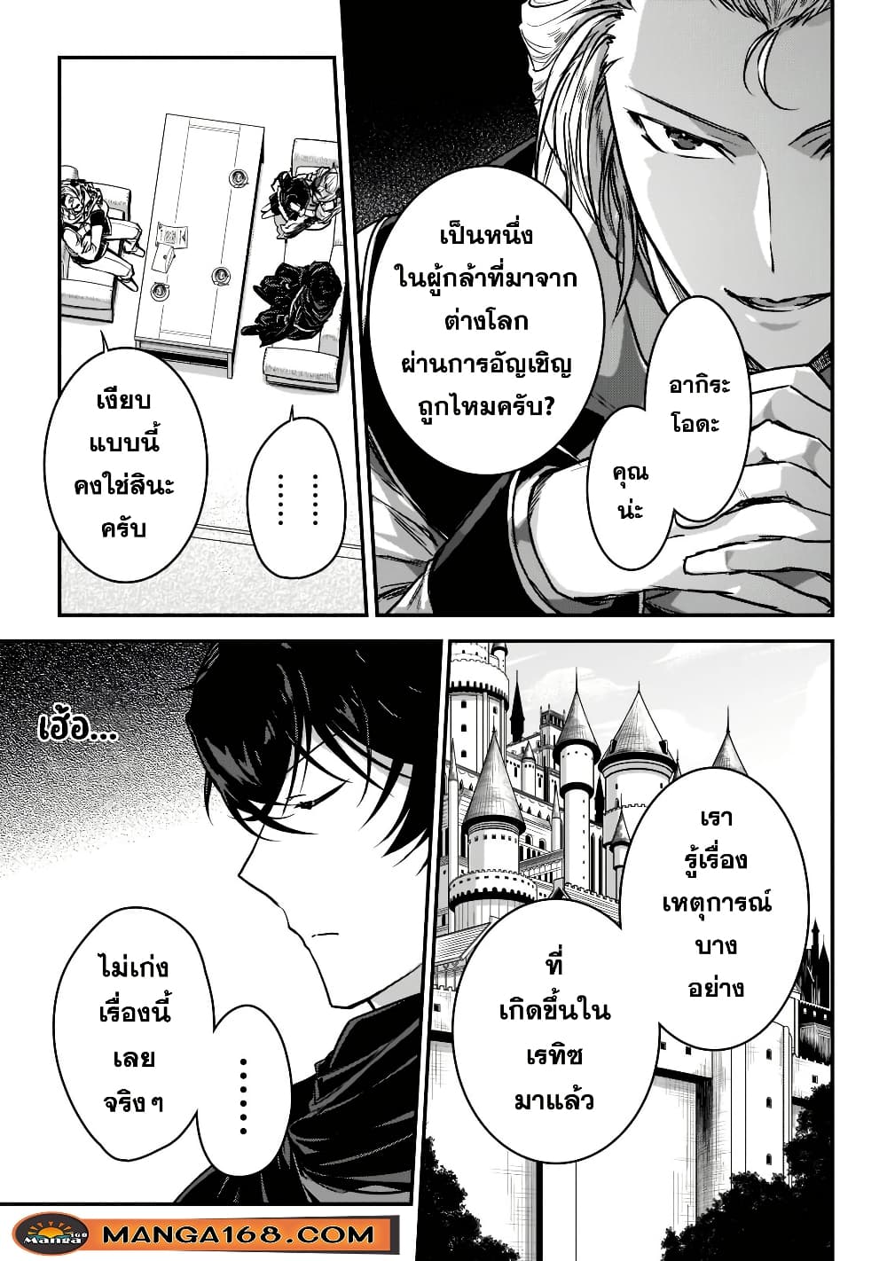 Assassin de aru ore no Sutetasu ga Yuusha yori mo Akiraka ni Tsuyoi Nodaga page 14
