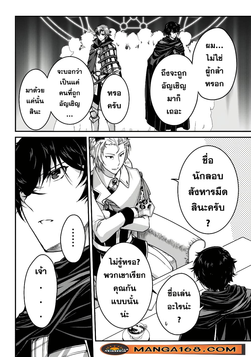 Assassin de aru ore no Sutetasu ga Yuusha yori mo Akiraka ni Tsuyoi Nodaga page 15