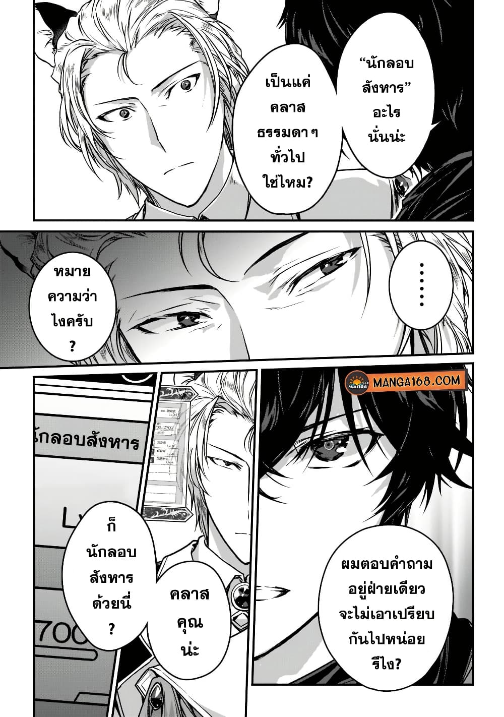 Assassin de aru ore no Sutetasu ga Yuusha yori mo Akiraka ni Tsuyoi Nodaga page 16