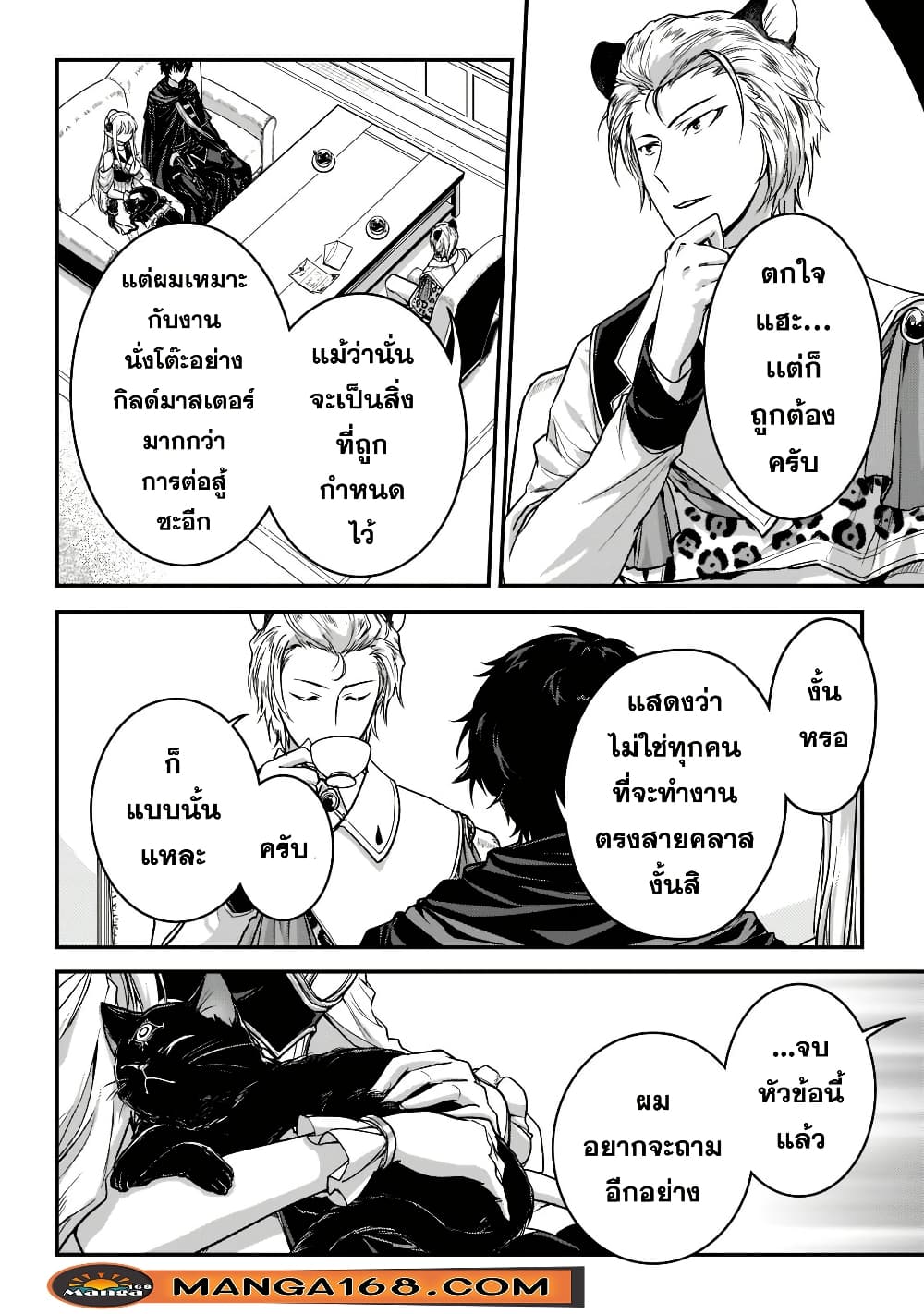 Assassin de aru ore no Sutetasu ga Yuusha yori mo Akiraka ni Tsuyoi Nodaga page 17