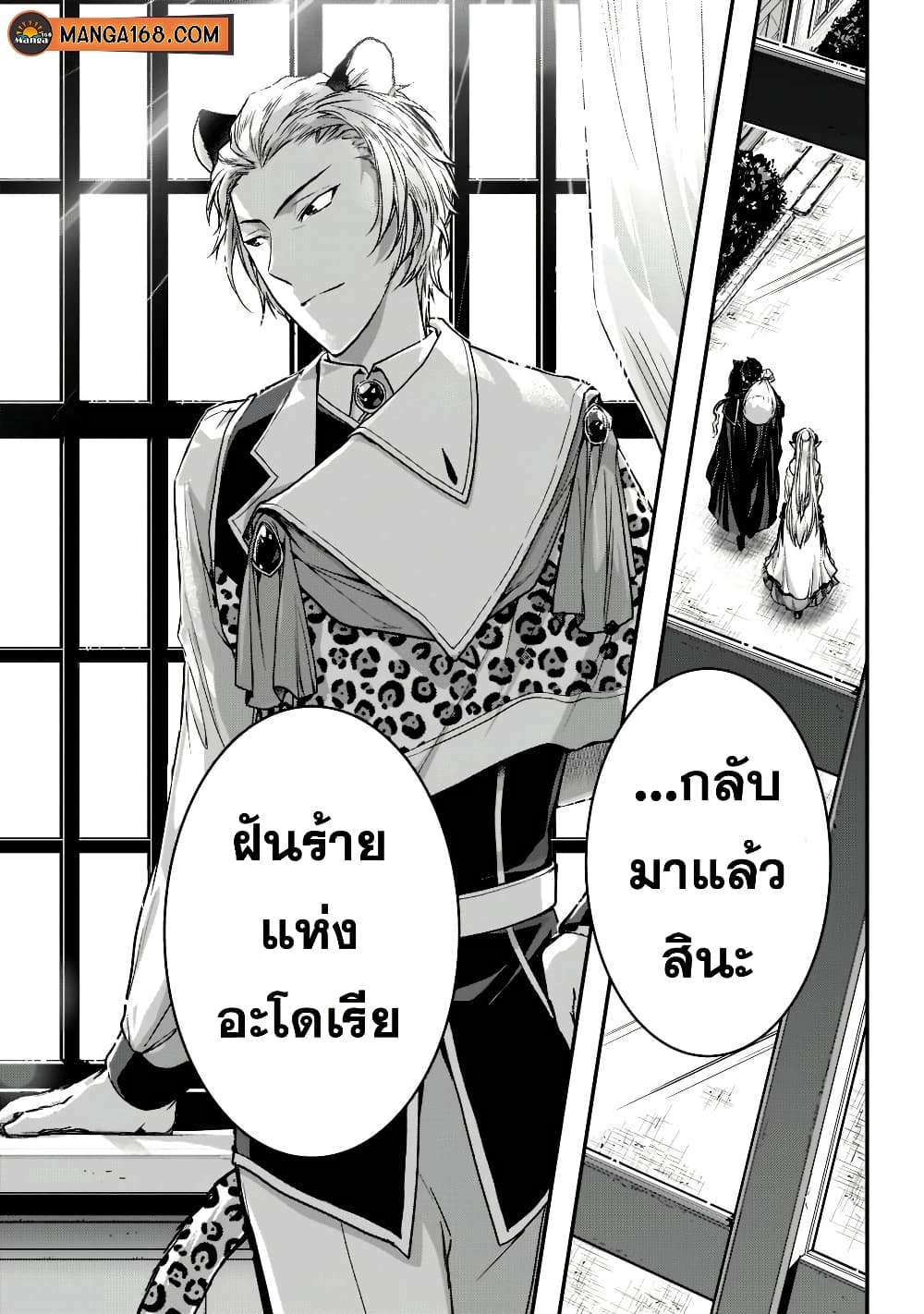 Assassin de aru ore no Sutetasu ga Yuusha yori mo Akiraka ni Tsuyoi Nodaga page 20
